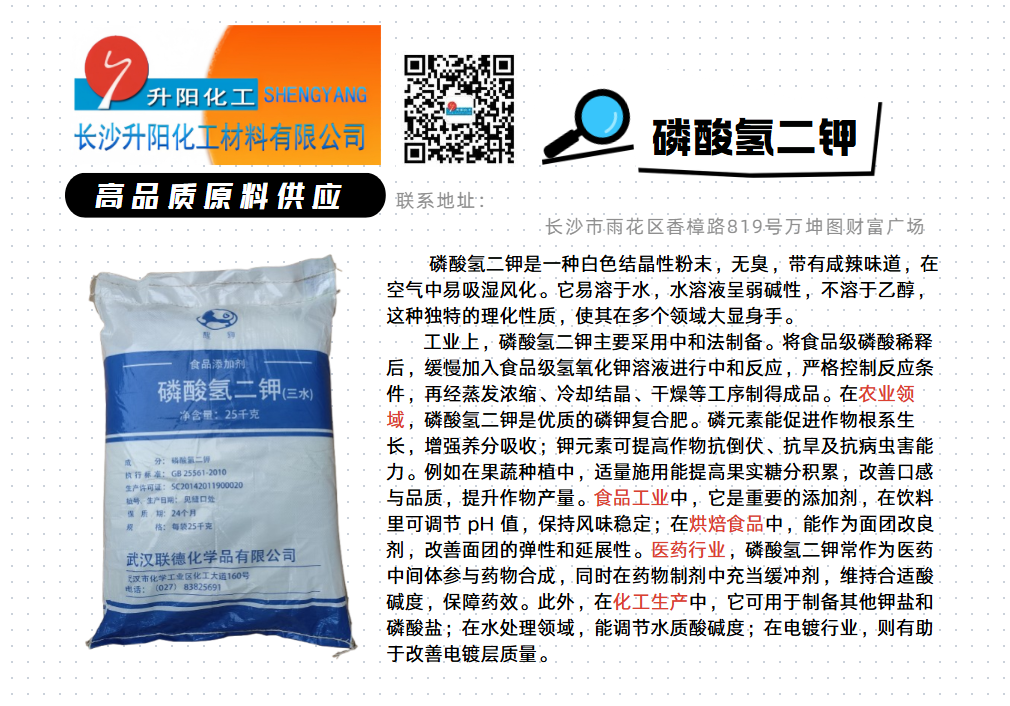 1747291482154563.png 磷酸氫二鉀.png