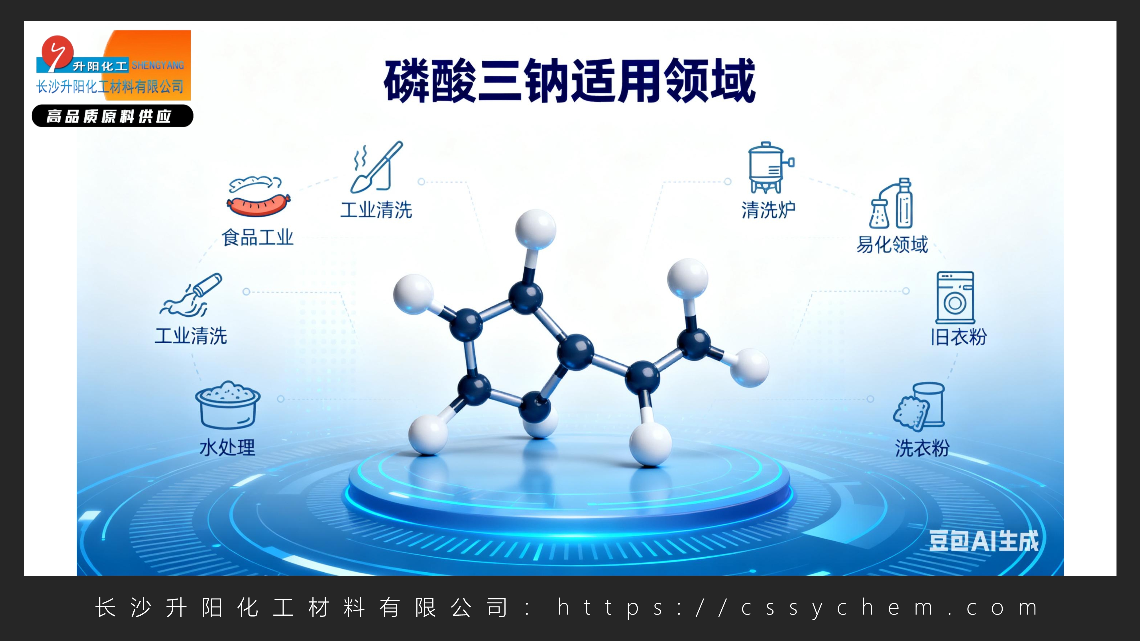 1758785869276838.jpg 10.磷酸三鈉_image1_out.jpg